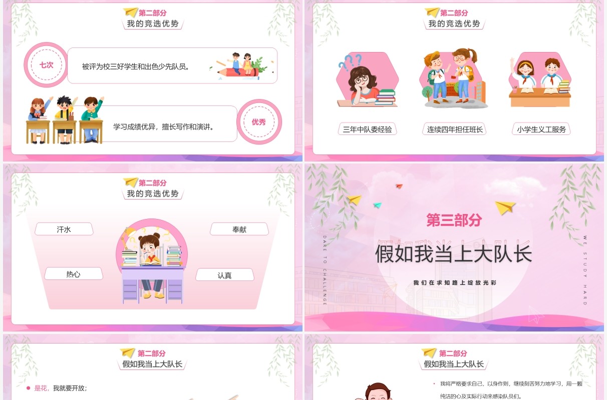 粉色简约插画风校园大队委竞选PPT模板