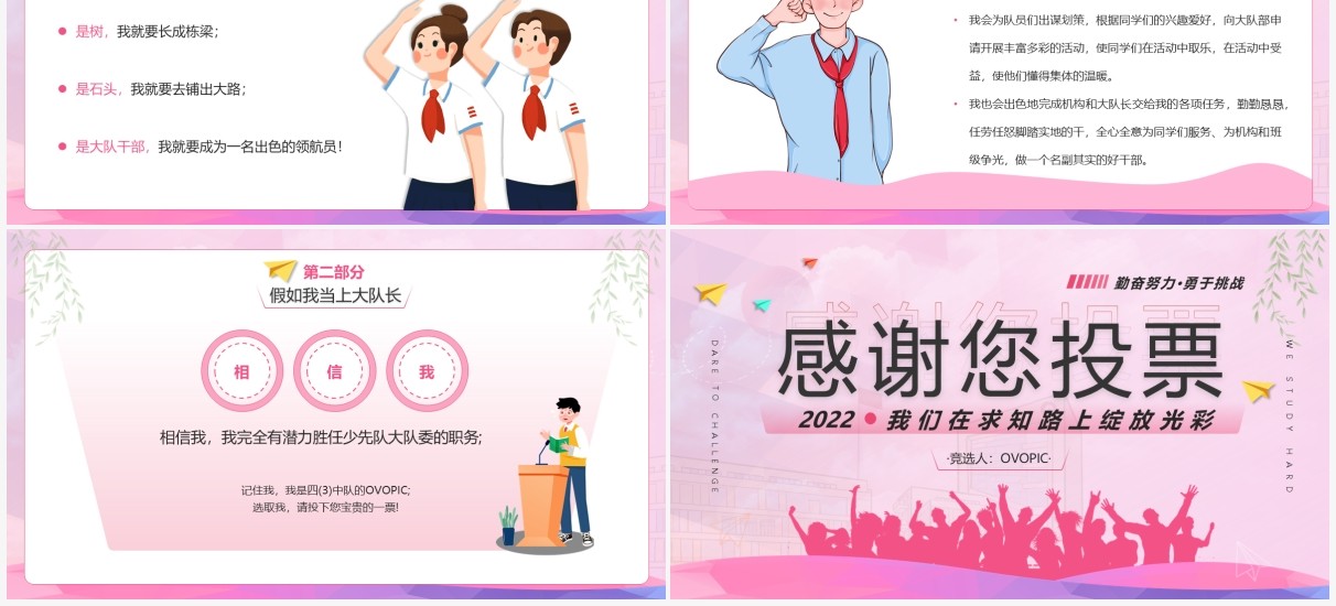 粉色简约插画风校园大队委竞选PPT模板