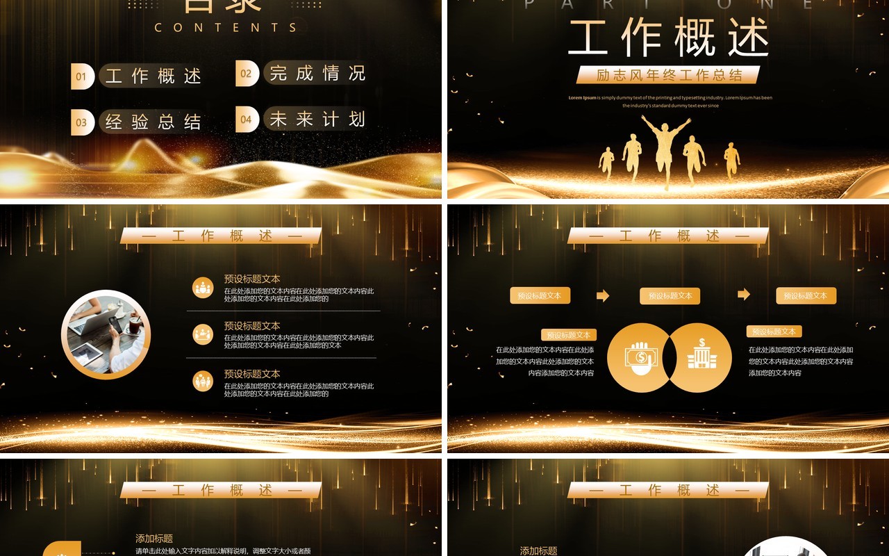黑金风乘风破浪行稳致远励志风年终总结PPT模板