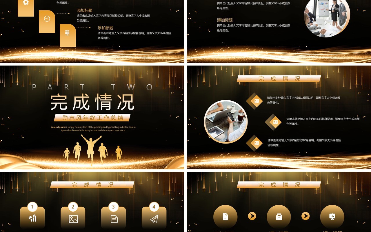 黑金风乘风破浪行稳致远励志风年终总结PPT模板