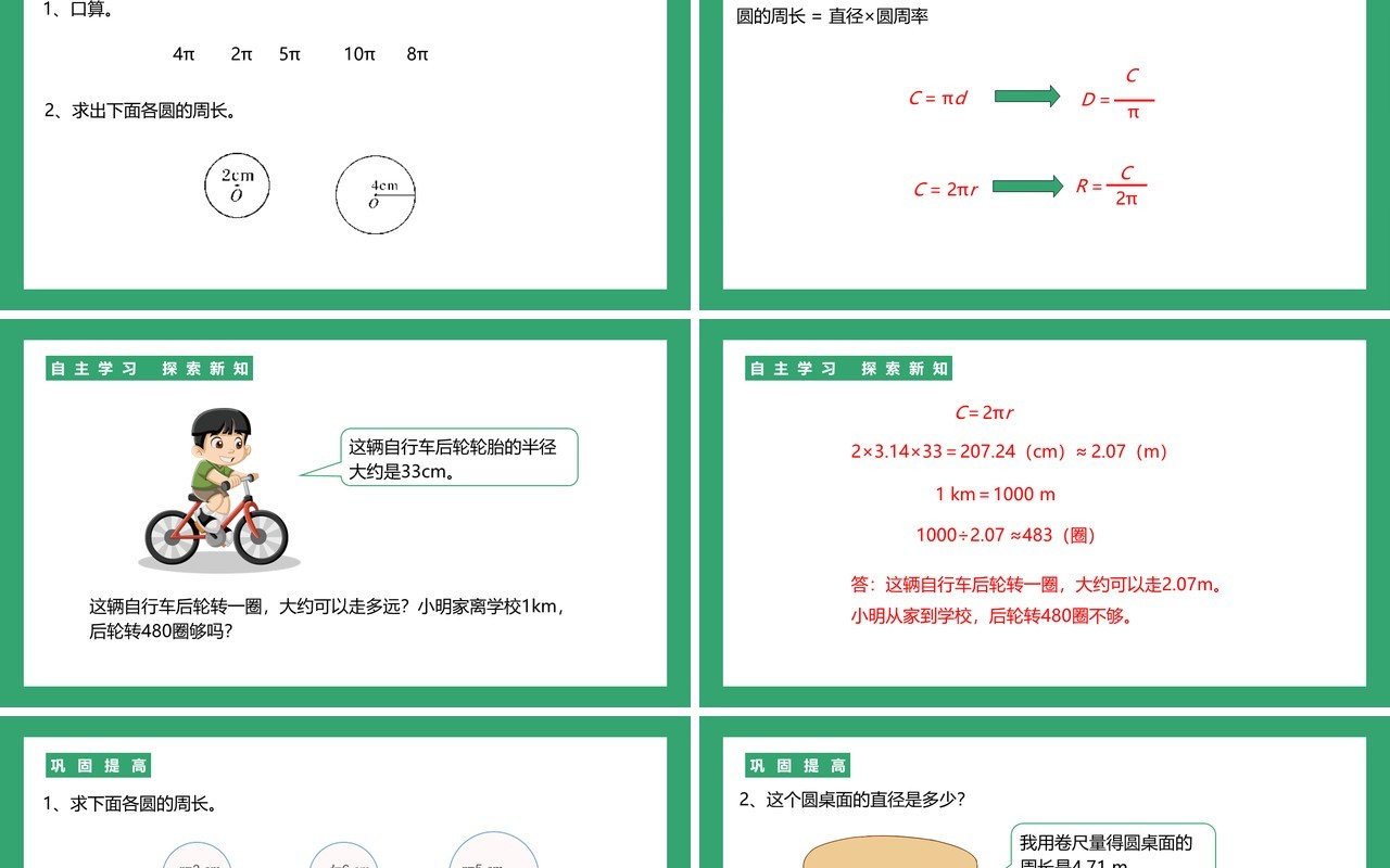 部编版六年级数学上册圆的周长课件PPT模板