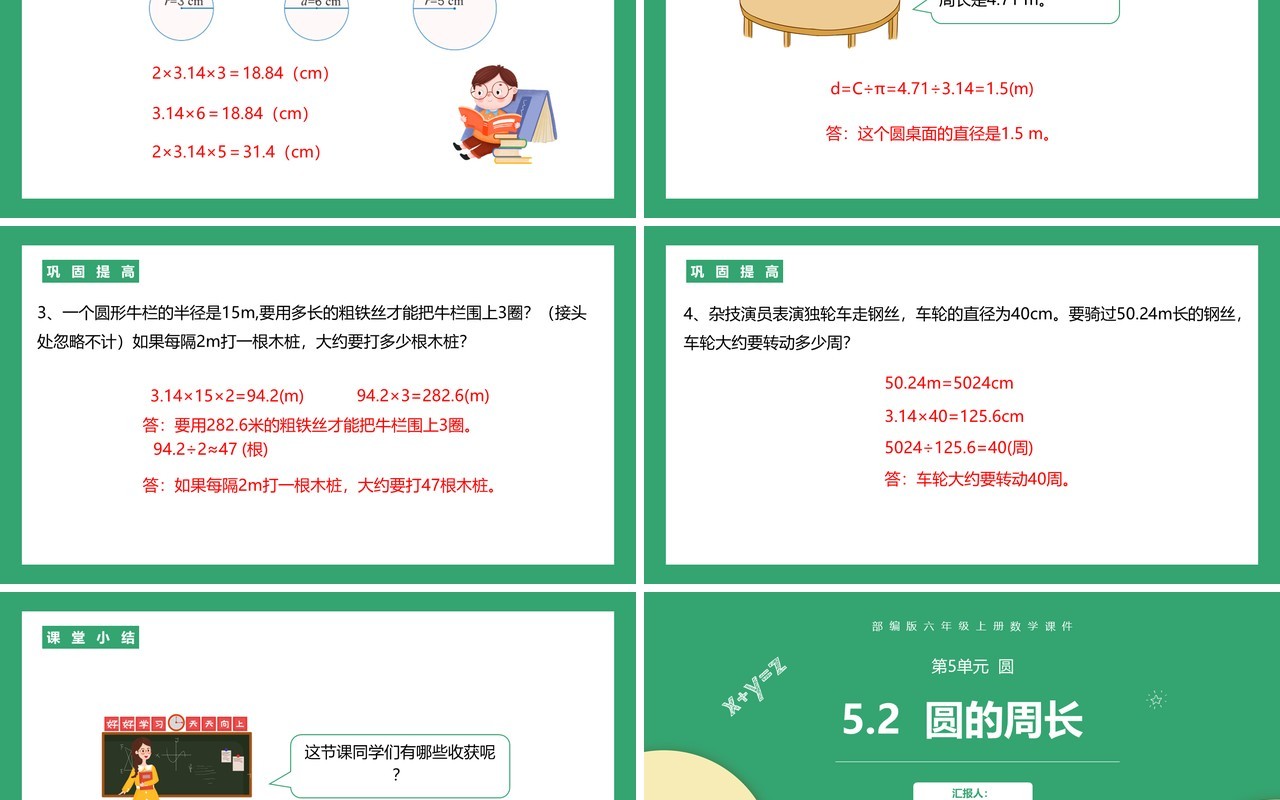 部编版六年级数学上册圆的周长课件PPT模板