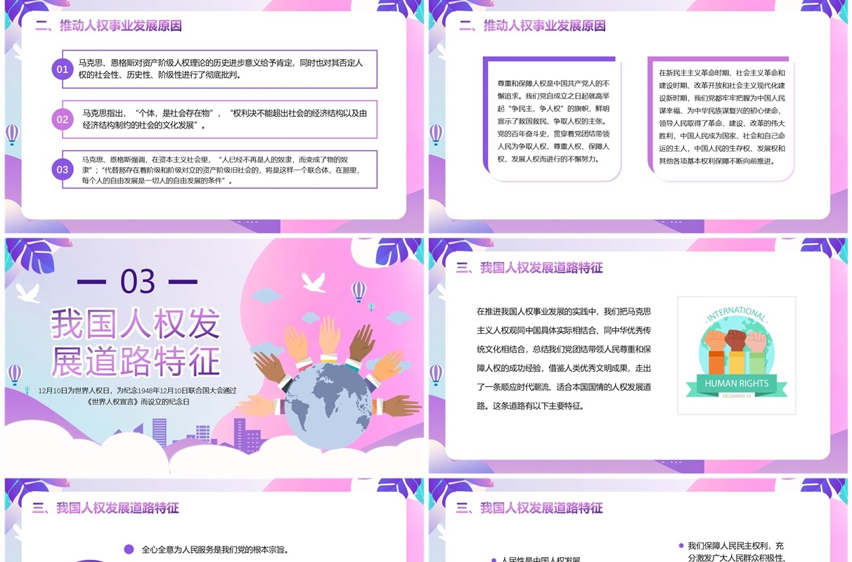 紫色扁平风保障人权共筑梦想PPT模板