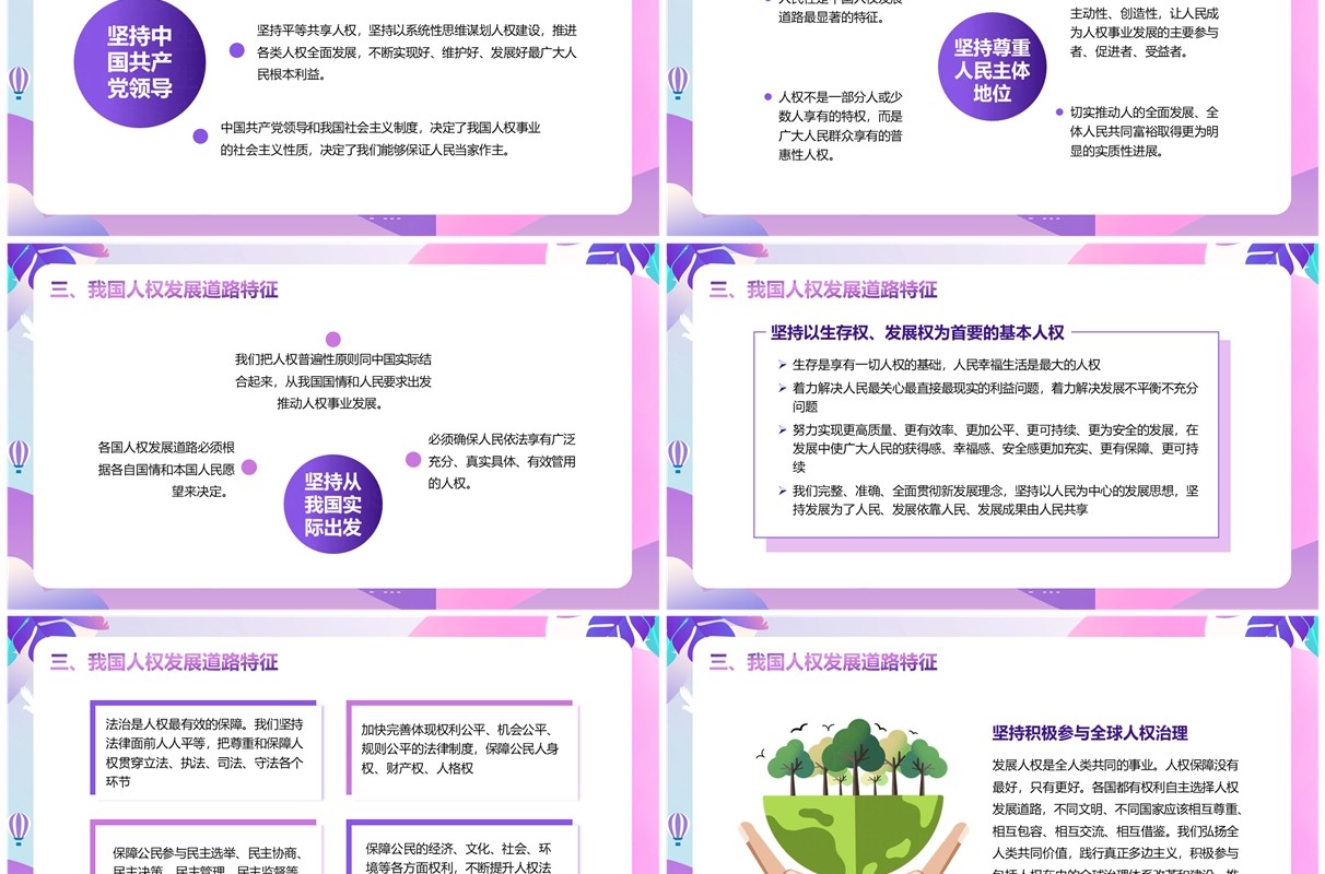 紫色扁平风保障人权共筑梦想PPT模板