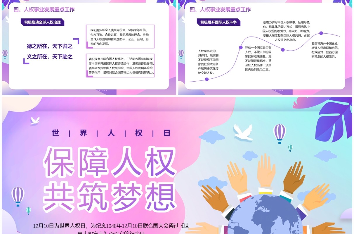 紫色扁平风保障人权共筑梦想PPT模板