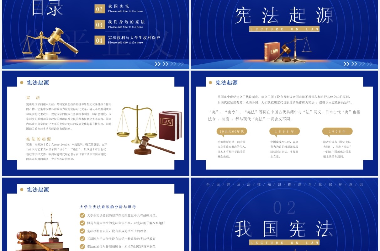 蓝色宪法在我们身边法律讲座PPT模板