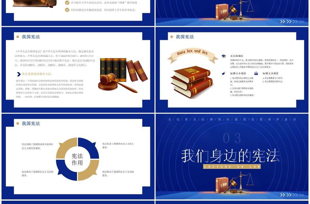 蓝色宪法在我们身边法律讲座PPT模板