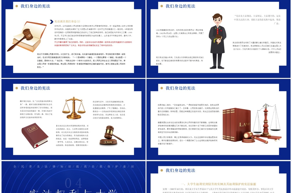 蓝色宪法在我们身边法律讲座PPT模板