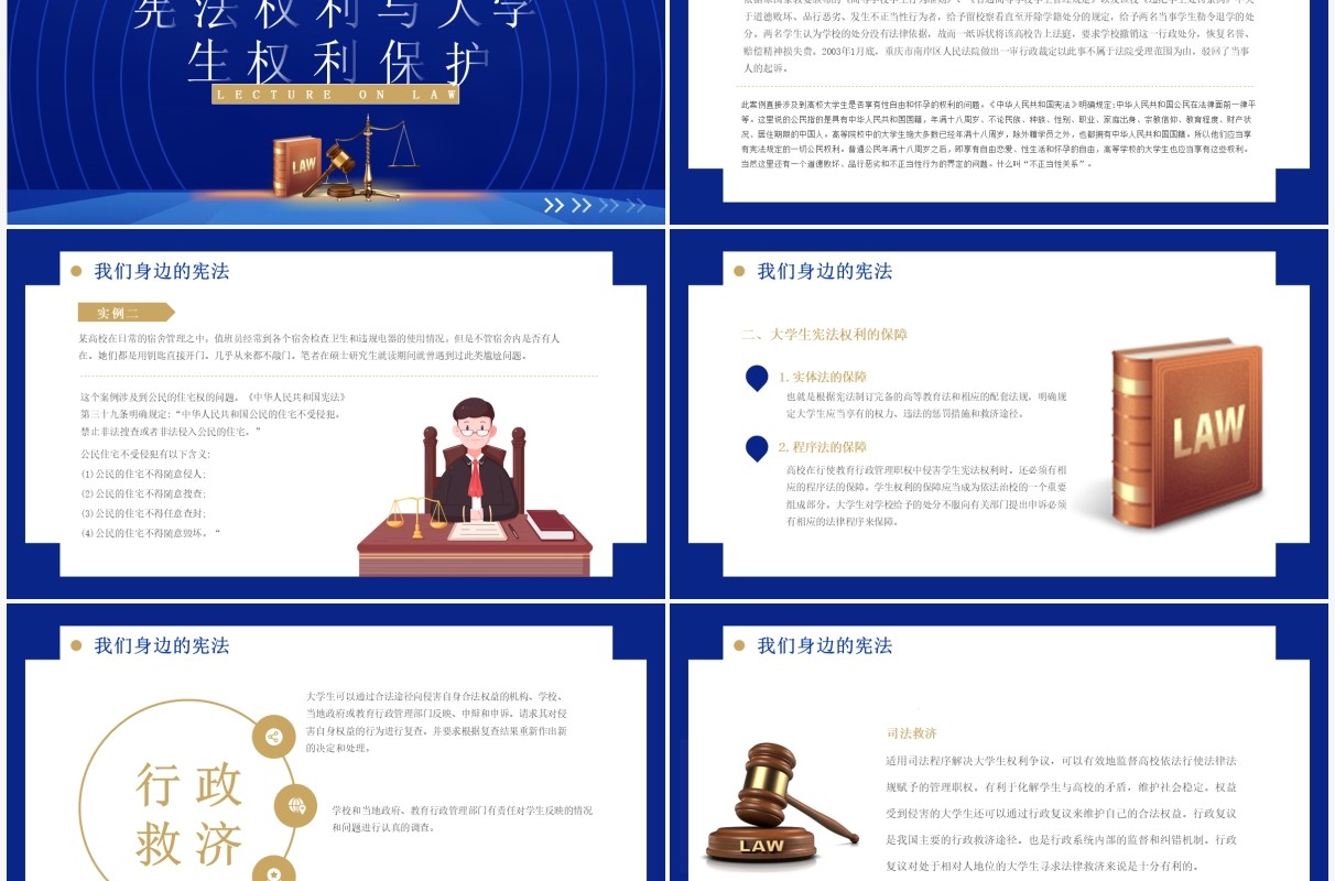 蓝色宪法在我们身边法律讲座PPT模板
