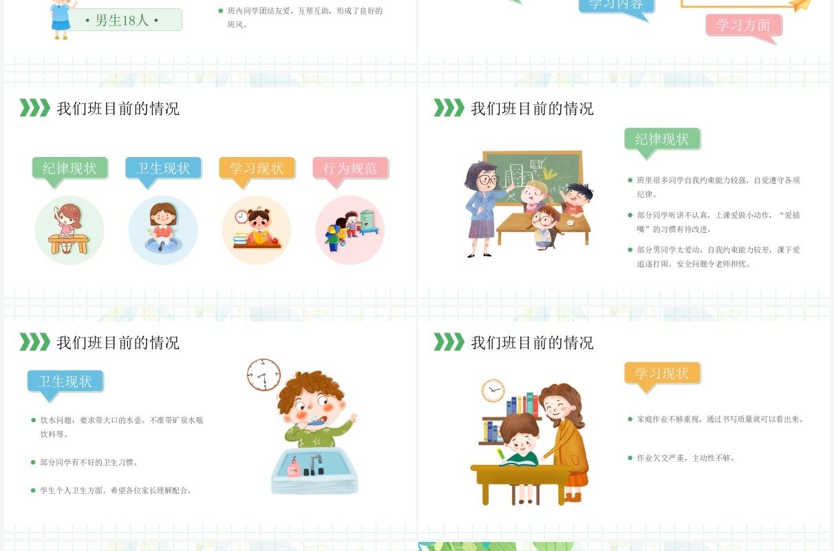 绿色插画卡通幼儿园春季开学家长会PPT模板