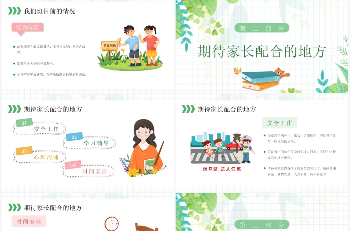绿色插画卡通幼儿园春季开学家长会PPT模板