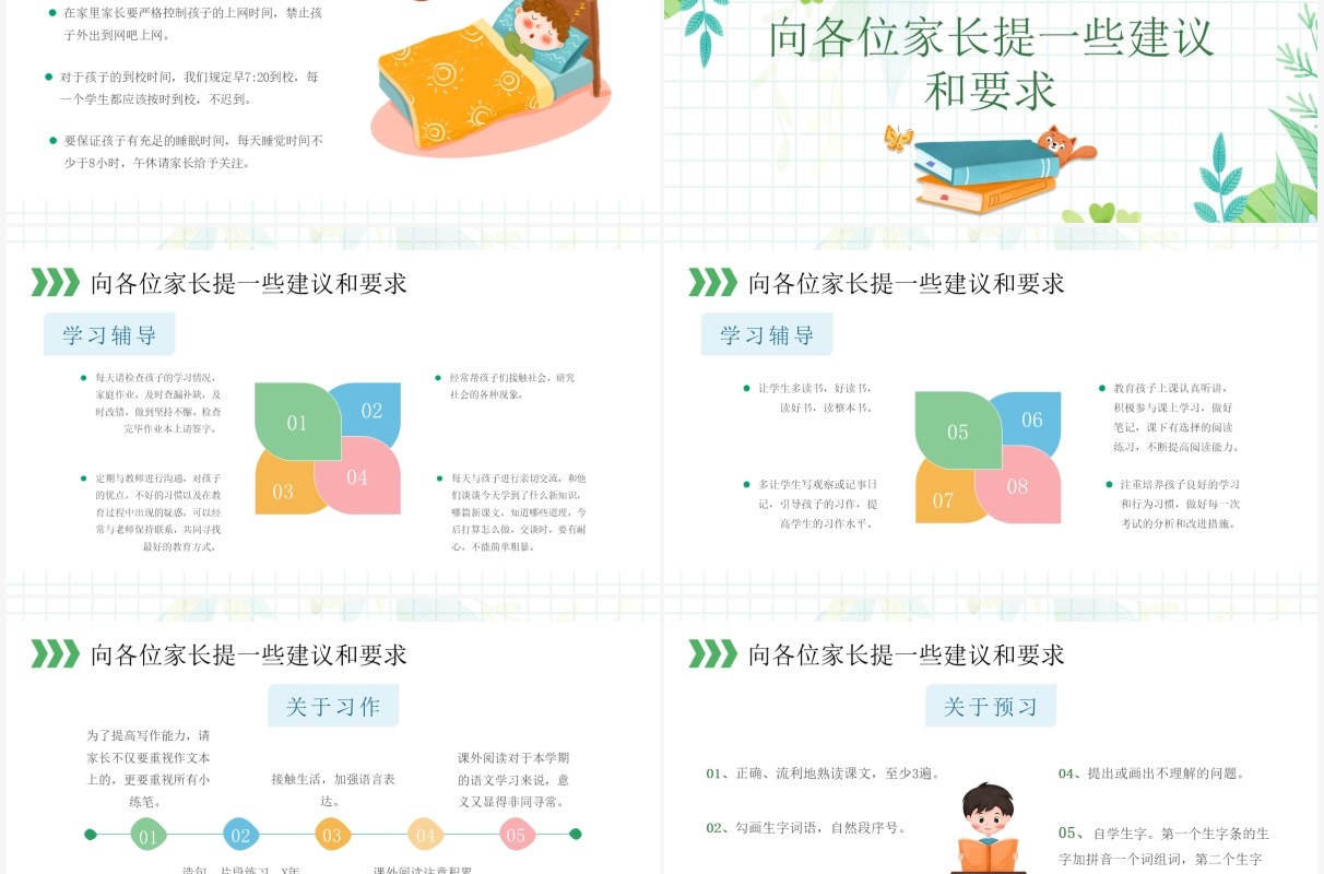 绿色插画卡通幼儿园春季开学家长会PPT模板
