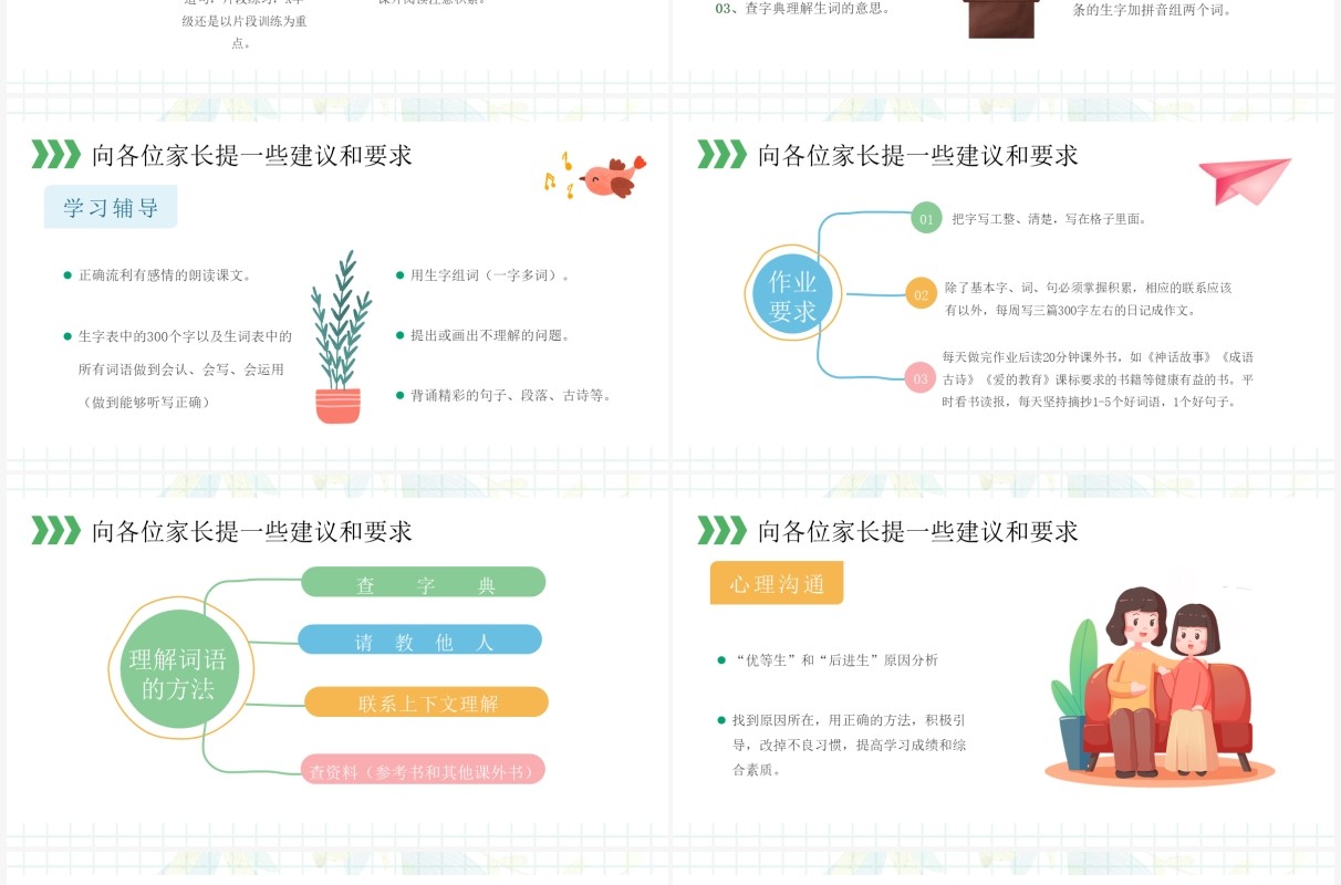 绿色插画卡通幼儿园春季开学家长会PPT模板