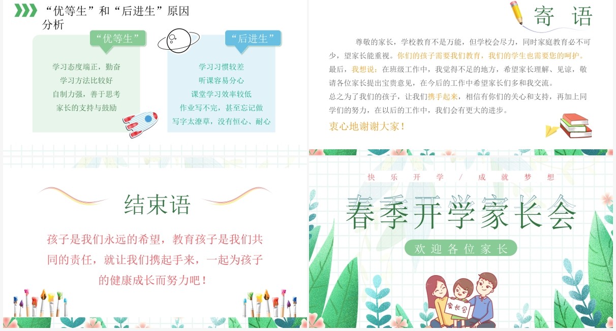 绿色插画卡通幼儿园春季开学家长会PPT模板