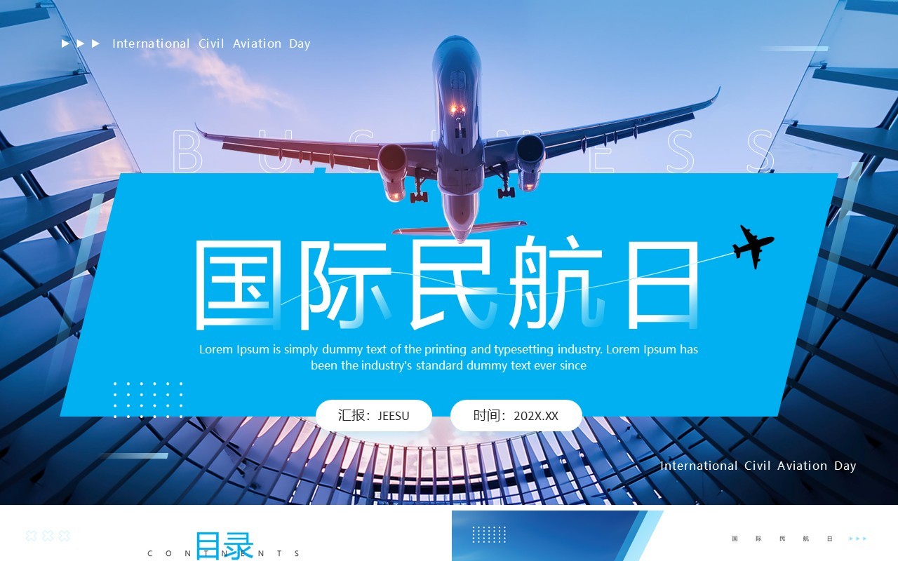 蓝色简约风国际民航日介绍PPT模板课件