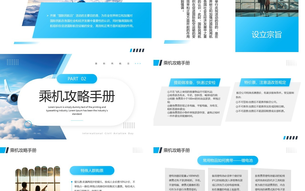 蓝色简约风国际民航日介绍PPT模板课件