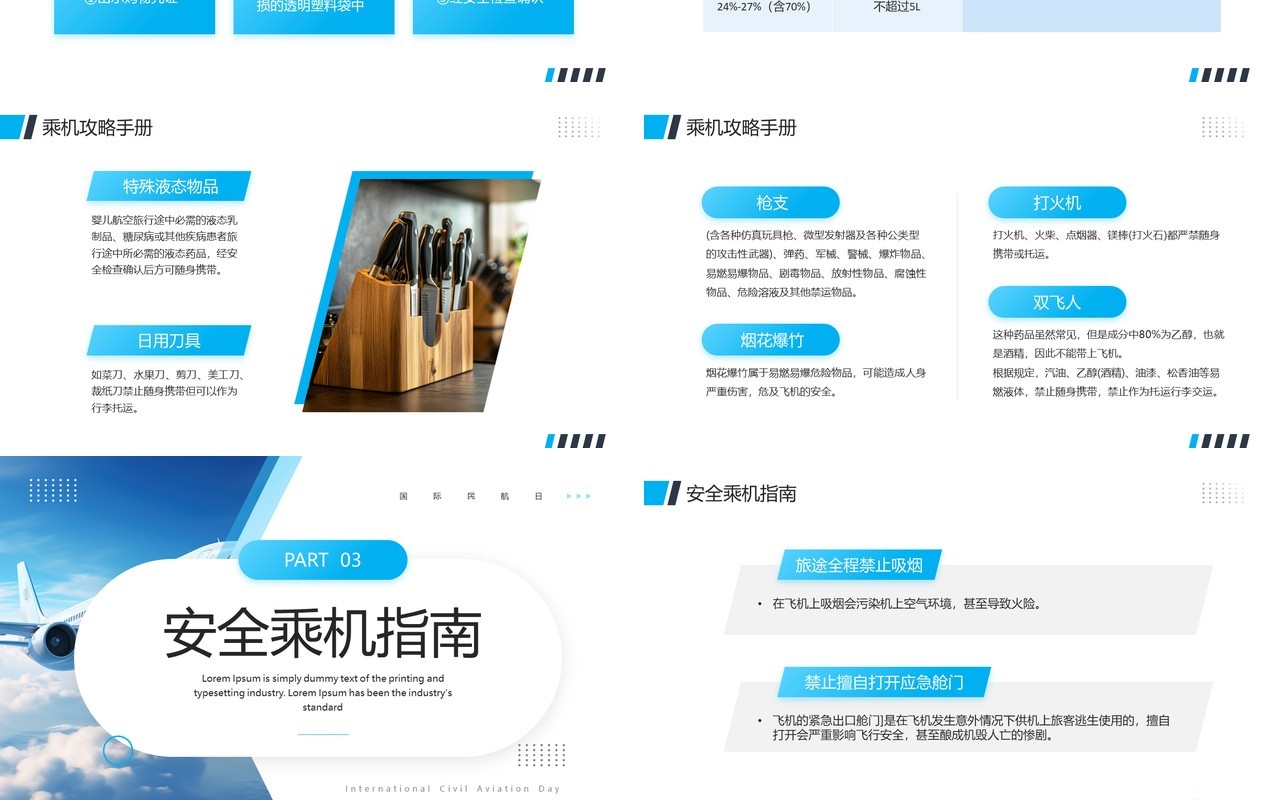 蓝色简约风国际民航日介绍PPT模板课件