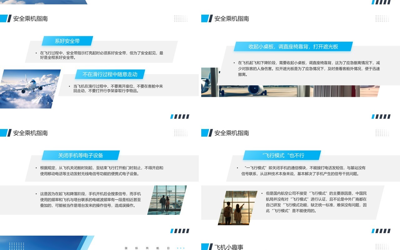 蓝色简约风国际民航日介绍PPT模板课件
