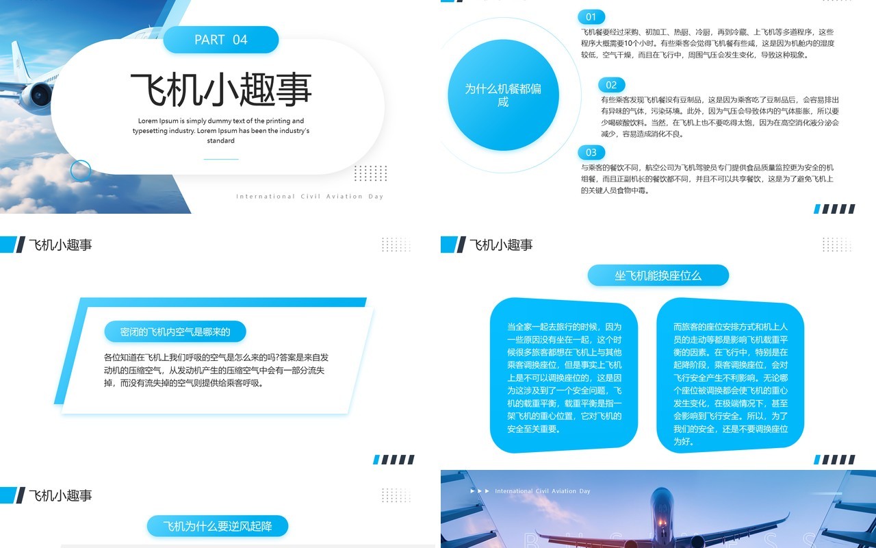 蓝色简约风国际民航日介绍PPT模板课件