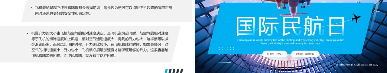 蓝色简约风国际民航日介绍PPT模板课件