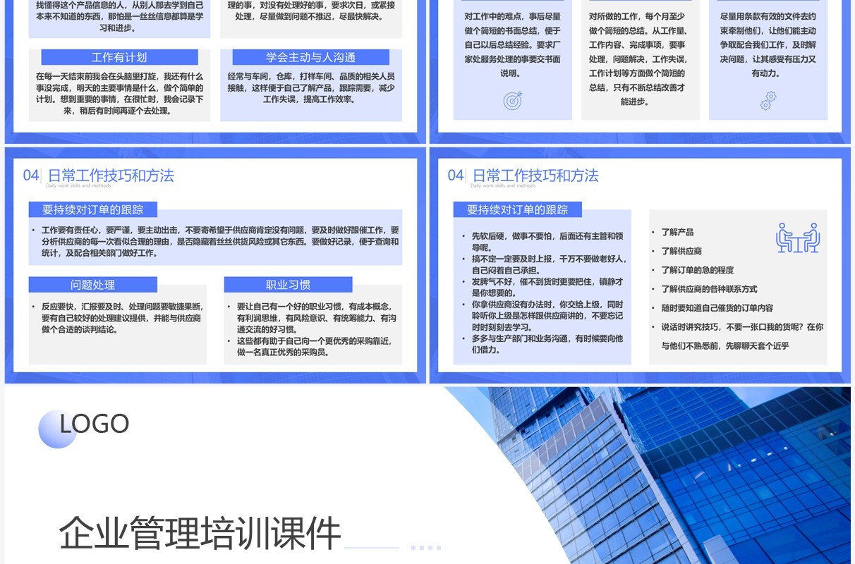 蓝色商务风采购人员技能培训PPT模板