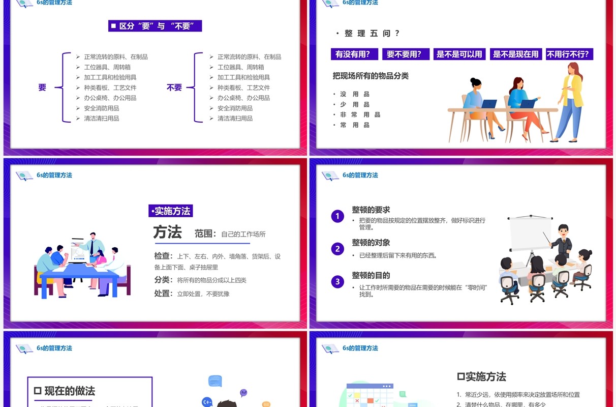 紫红色插画风企业6s管理培训PPT模板