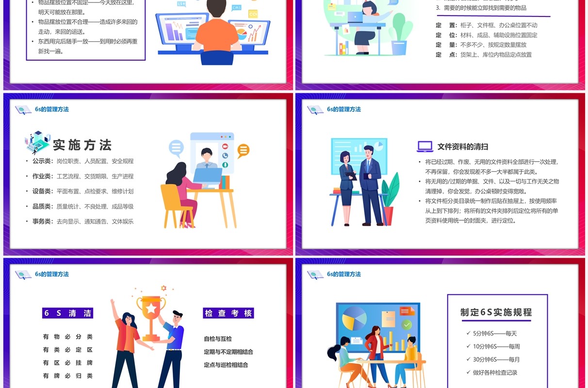 紫红色插画风企业6s管理培训PPT模板