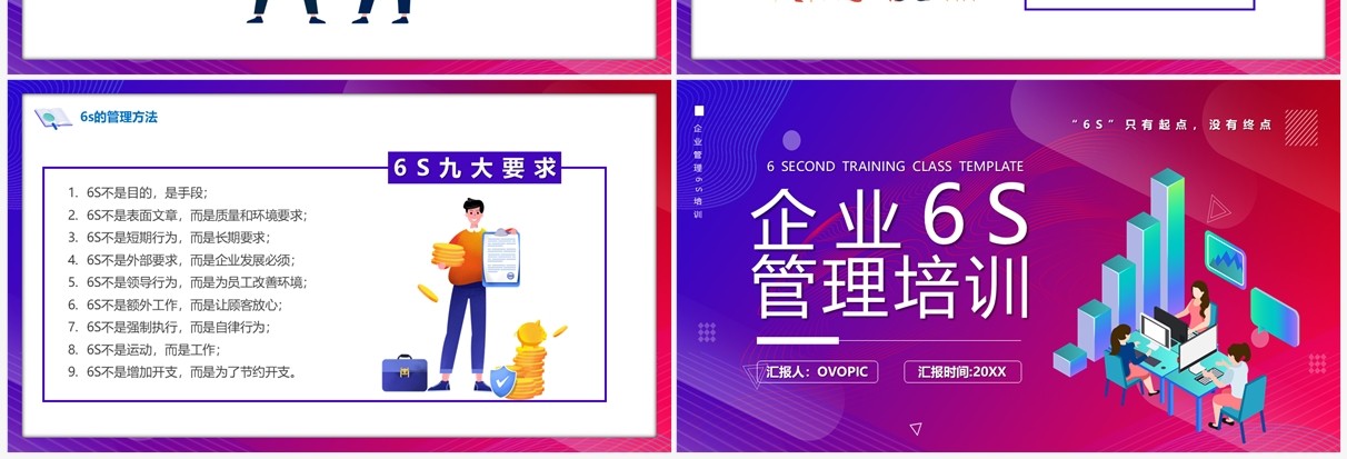 紫红色插画风企业6s管理培训PPT模板