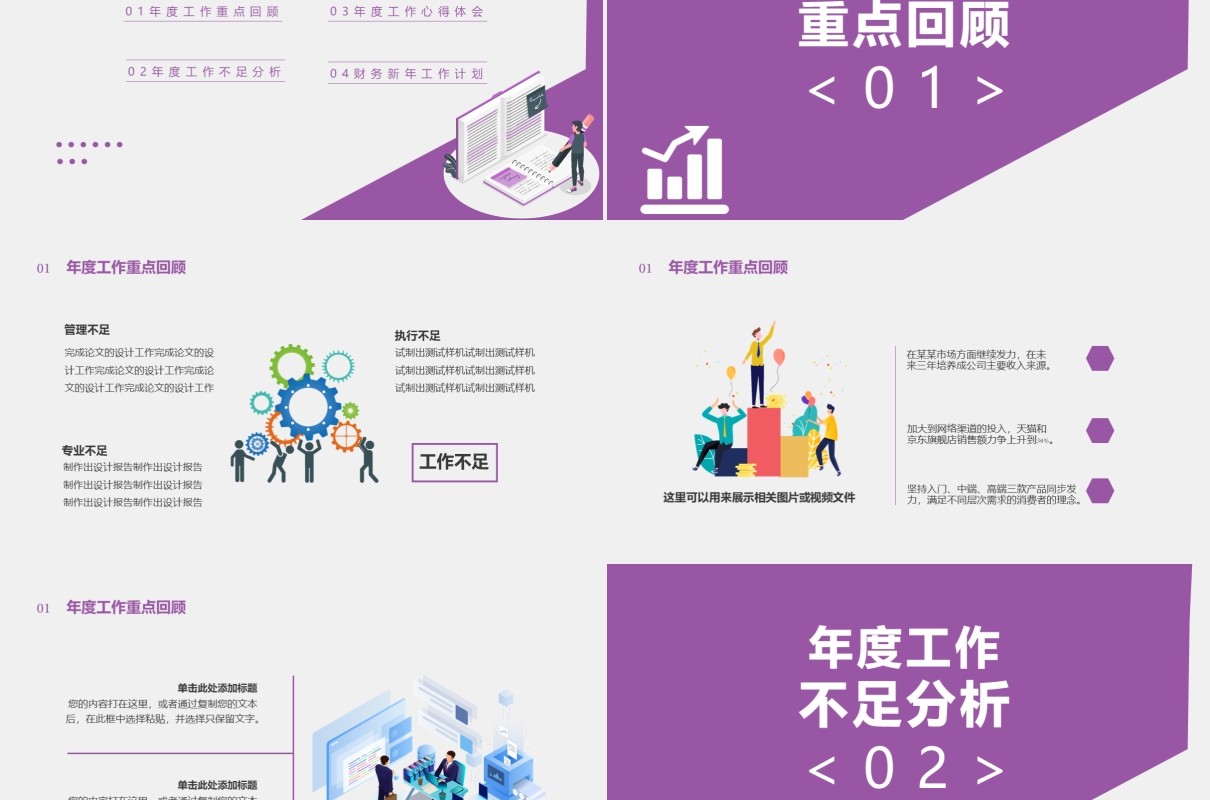 简约扁平风个人工作总结计划报告通用PPT模板