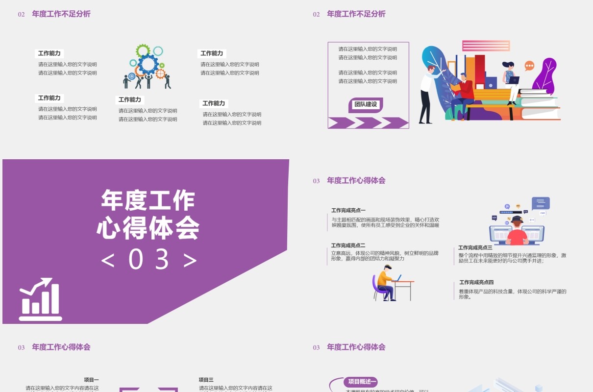 简约扁平风个人工作总结计划报告通用PPT模板