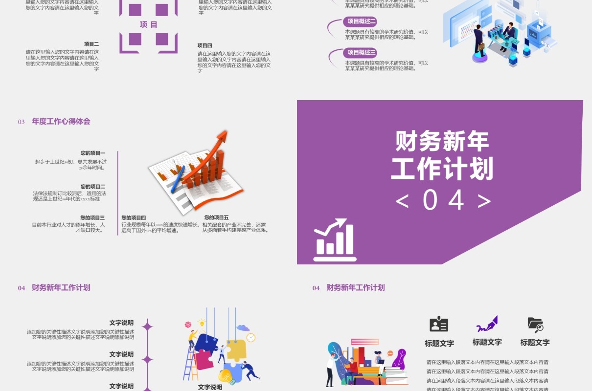 简约扁平风个人工作总结计划报告通用PPT模板