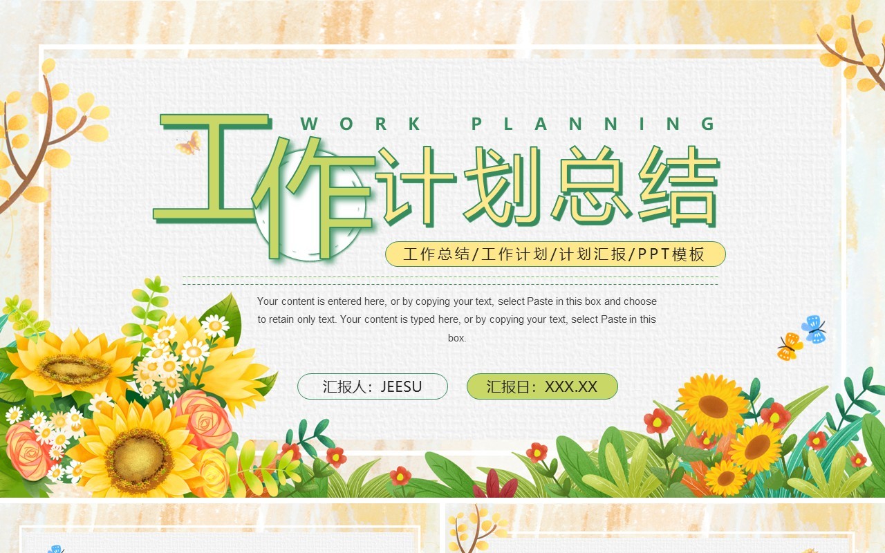 黄色小清新工作计划总结PPT通用模板