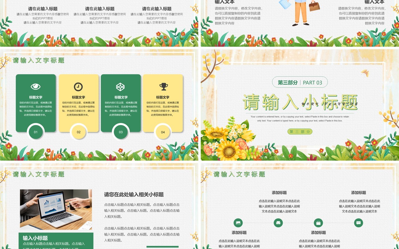 黄色小清新工作计划总结PPT通用模板