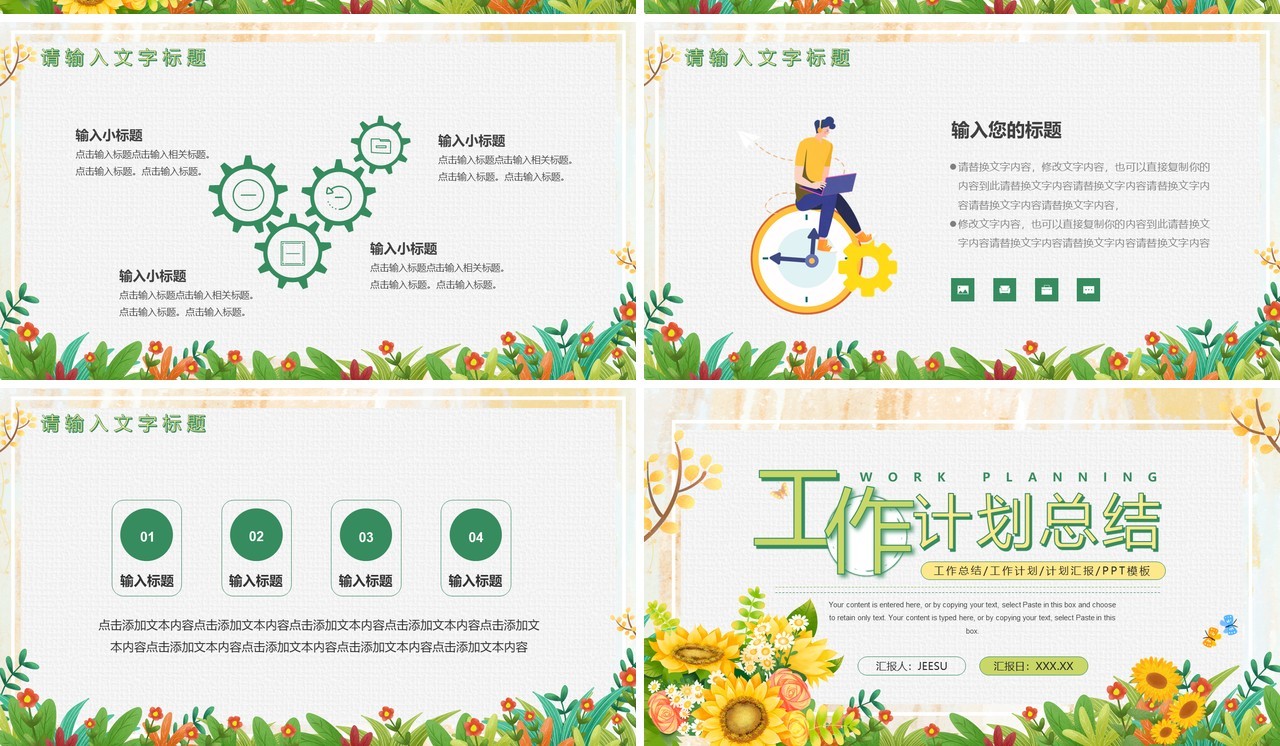 黄色小清新工作计划总结PPT通用模板