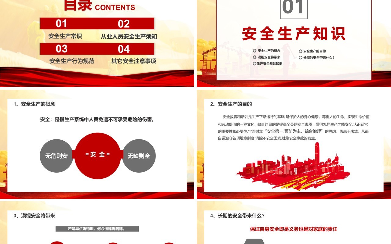 简约风公司级安全教育培训通用PPT模板