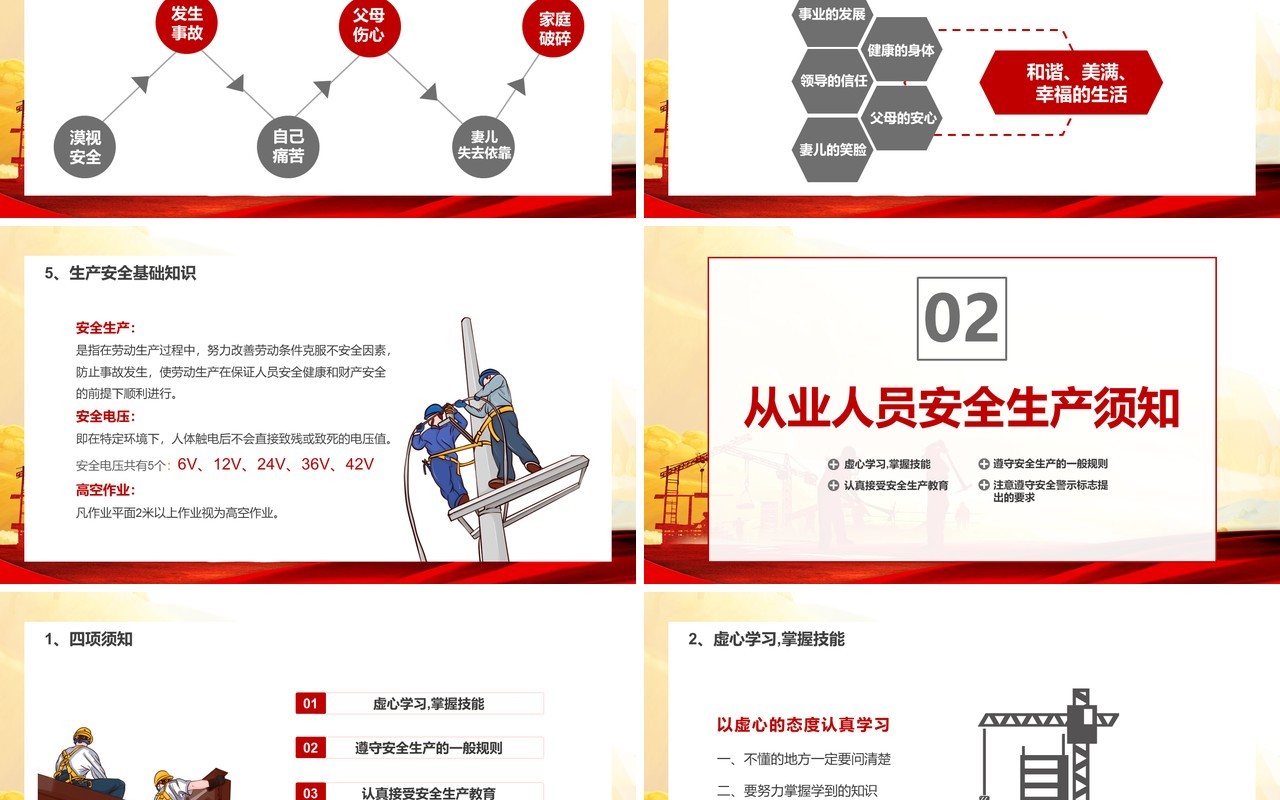 简约风公司级安全教育培训通用PPT模板