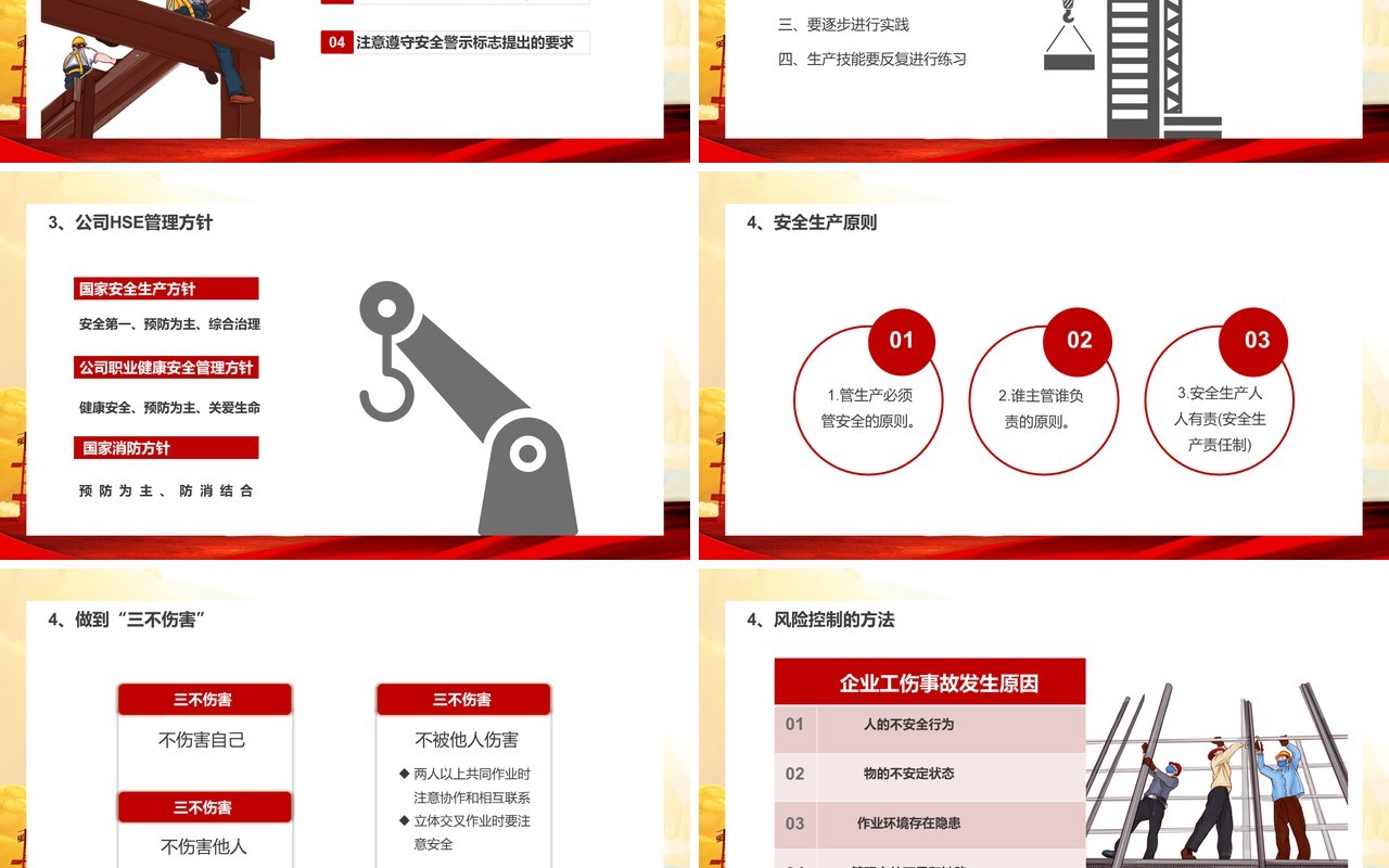 简约风公司级安全教育培训通用PPT模板
