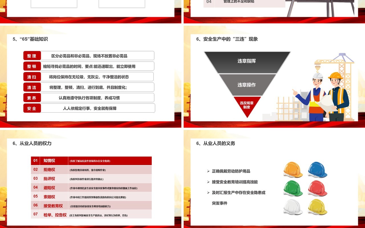 简约风公司级安全教育培训通用PPT模板