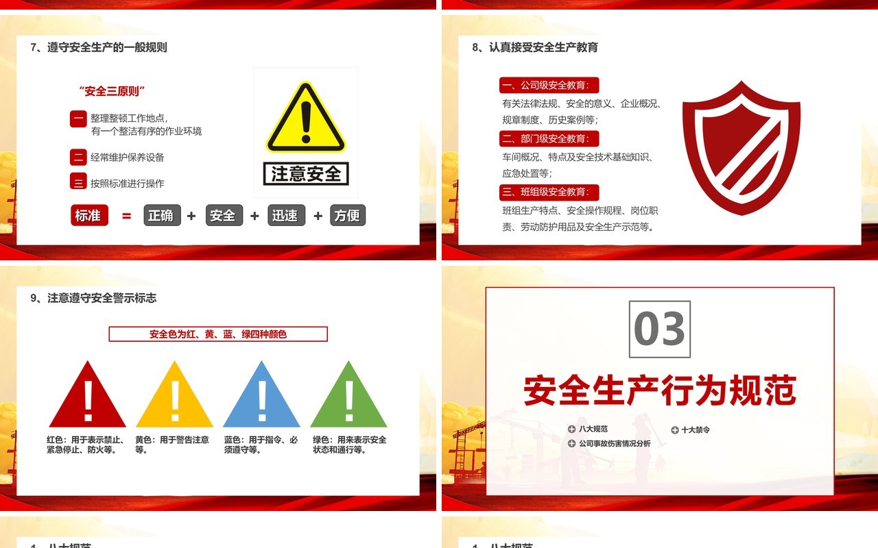 简约风公司级安全教育培训通用PPT模板