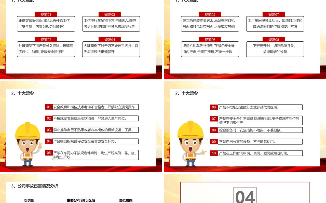 简约风公司级安全教育培训通用PPT模板