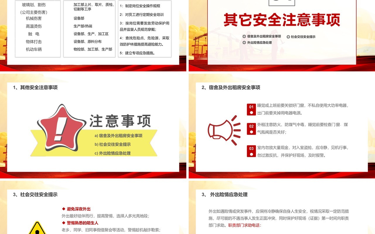 简约风公司级安全教育培训通用PPT模板