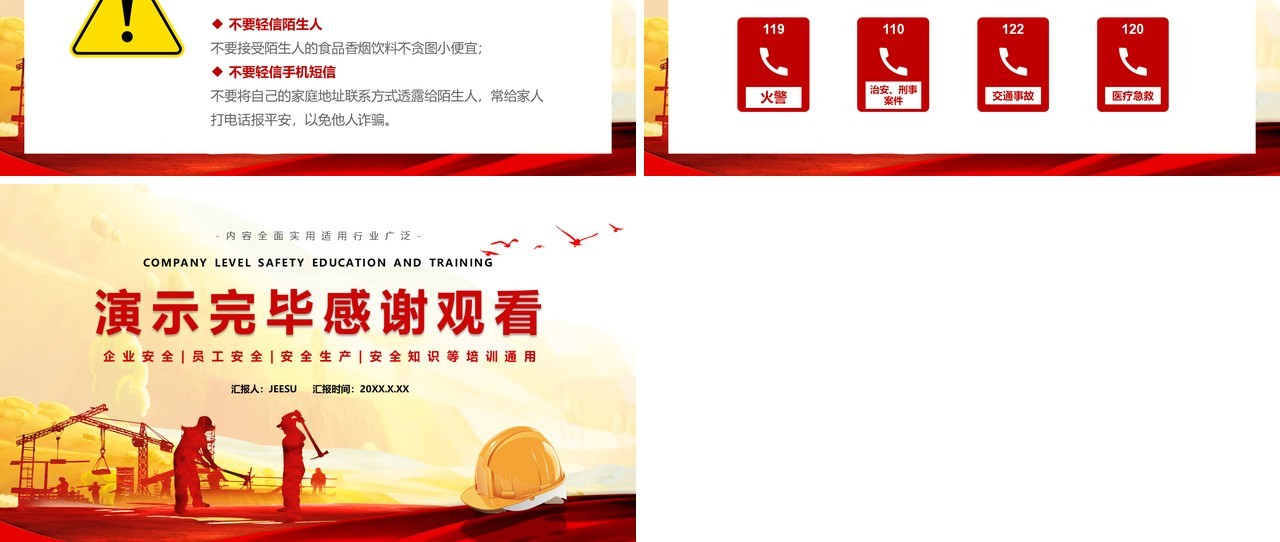 简约风公司级安全教育培训通用PPT模板