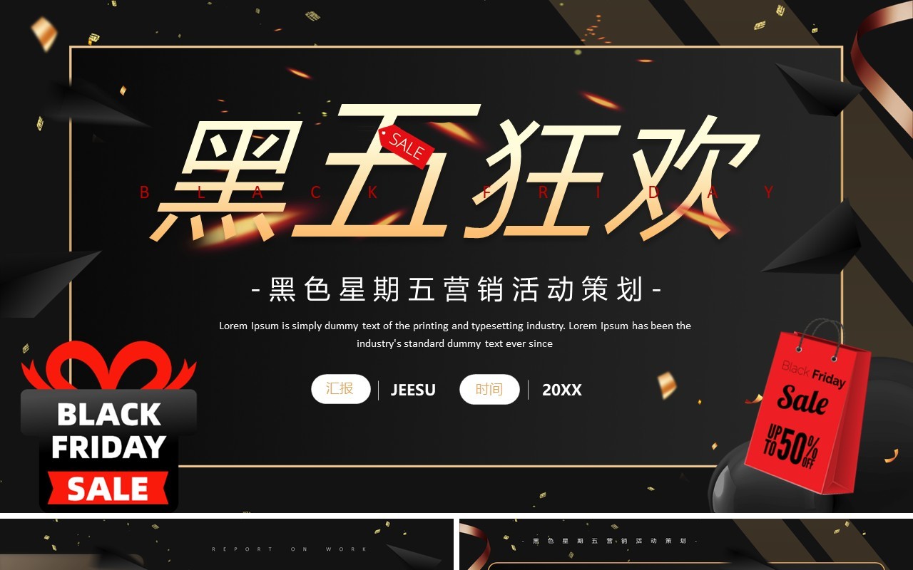 黑色简约风黑色星期五活动策划PPT模板
