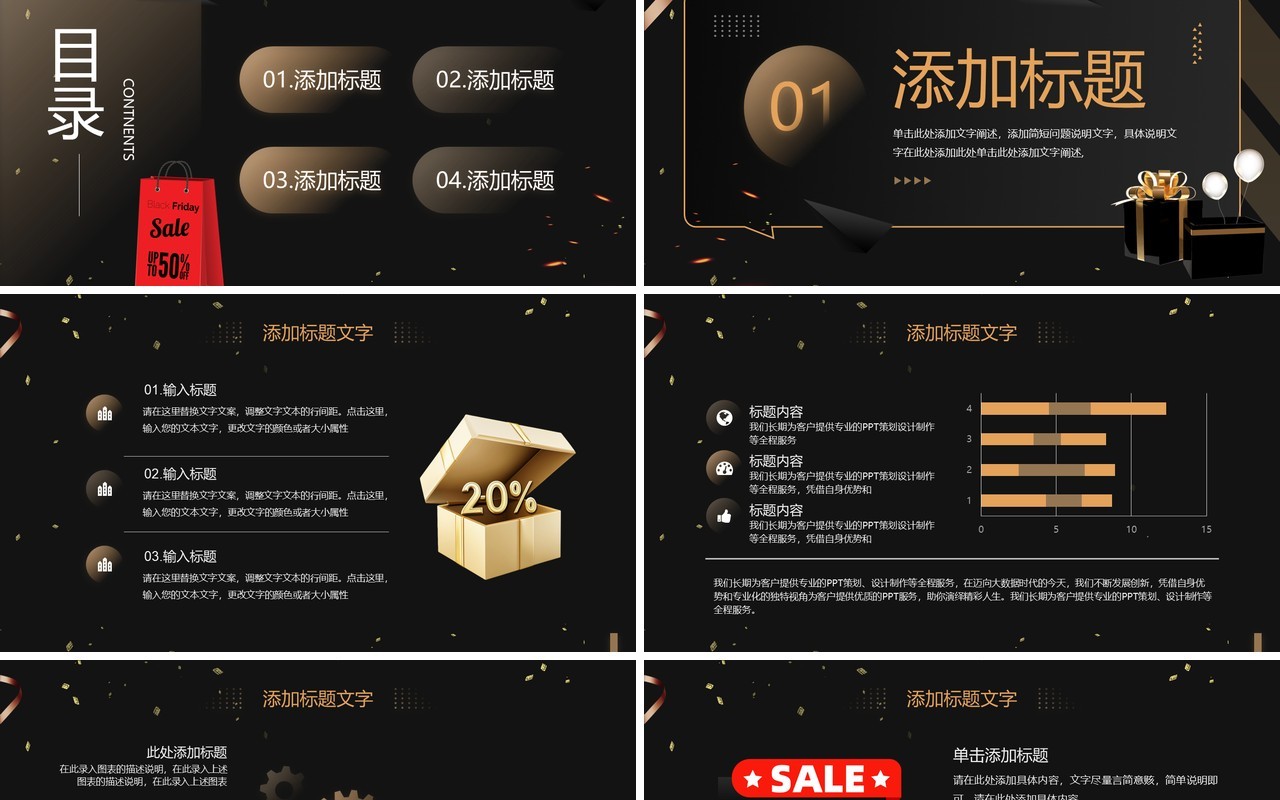 黑色简约风黑色星期五活动策划PPT模板