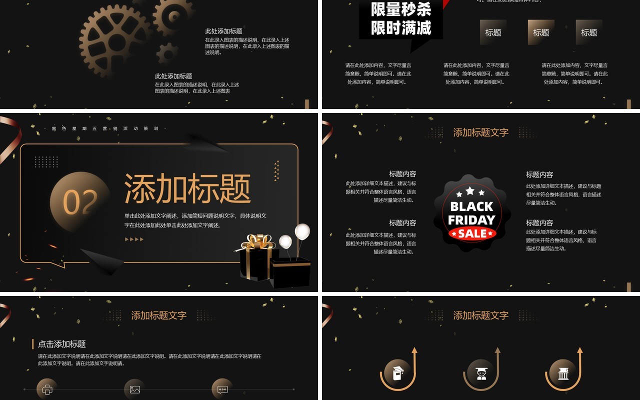 黑色简约风黑色星期五活动策划PPT模板