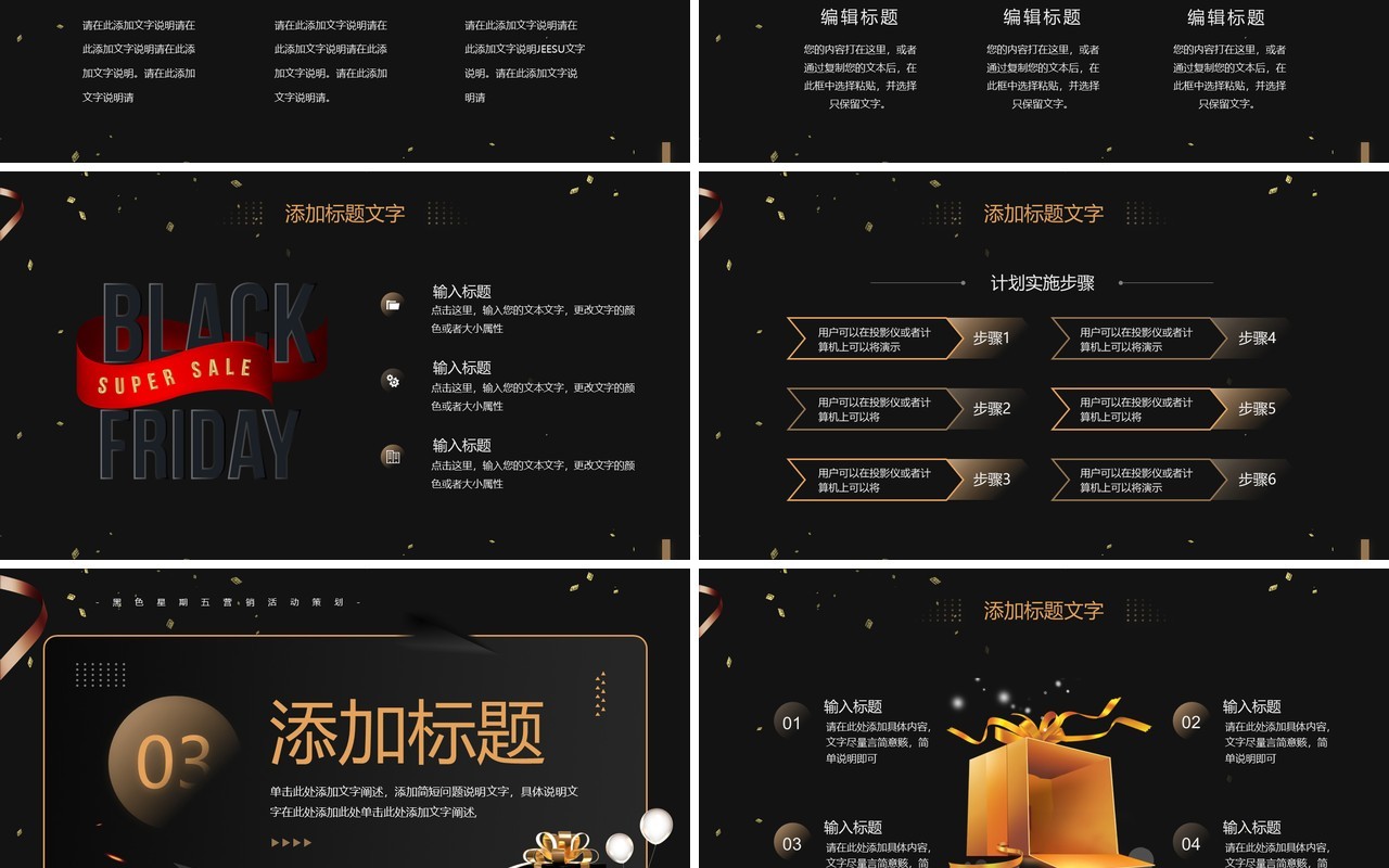 黑色简约风黑色星期五活动策划PPT模板