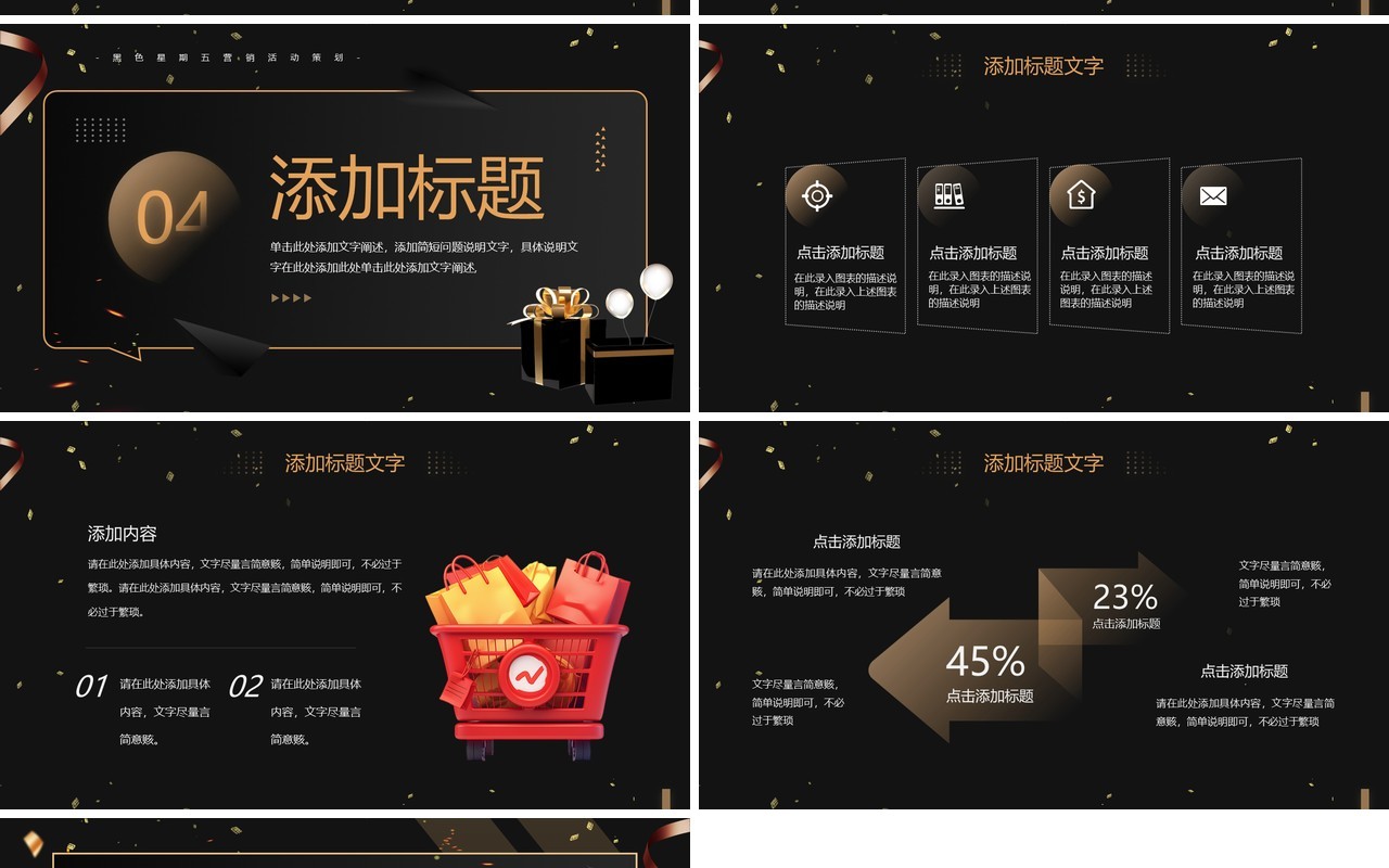 黑色简约风黑色星期五活动策划PPT模板