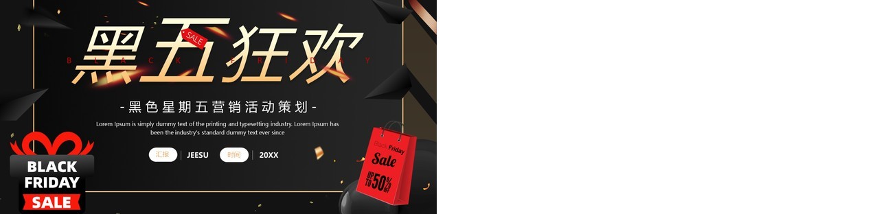 黑色简约风黑色星期五活动策划PPT模板