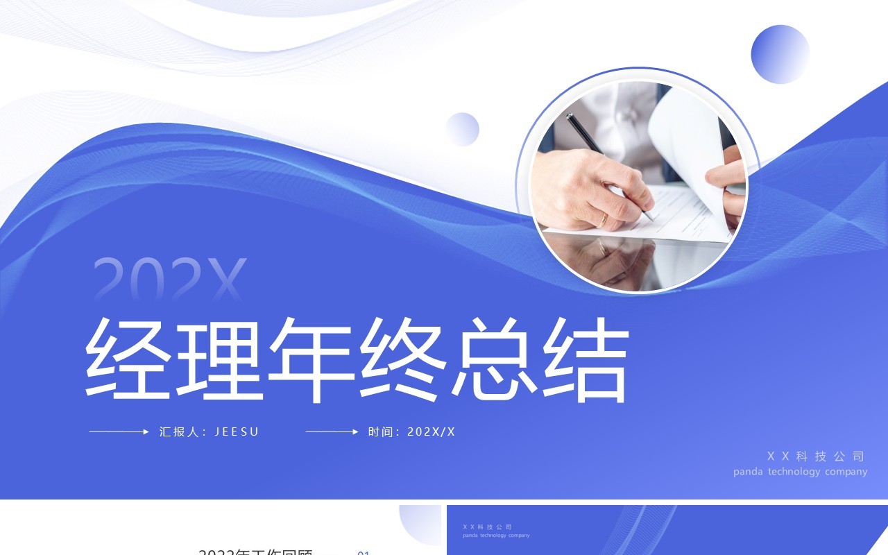 紫色简约风经理年终总结汇报PPT通用模板