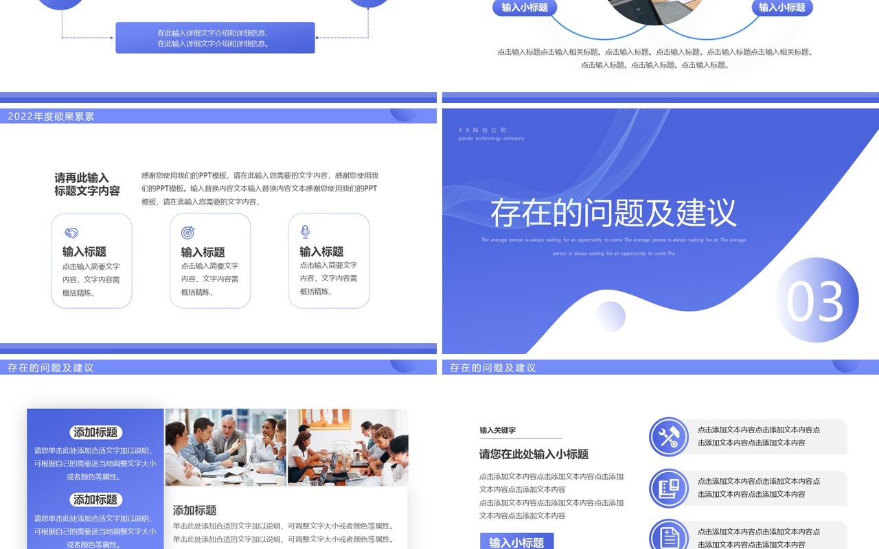 紫色简约风经理年终总结汇报PPT通用模板
